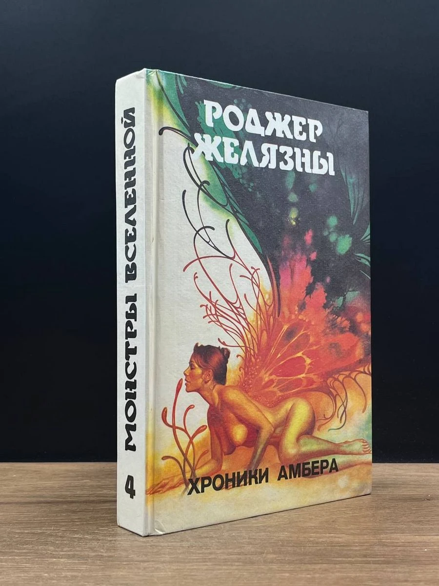 Борис Вальехо: легальная эротика на книжной полке